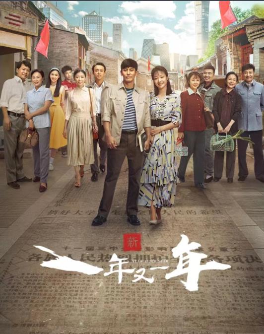 電視劇新一年又一年劇情分集介紹第1集