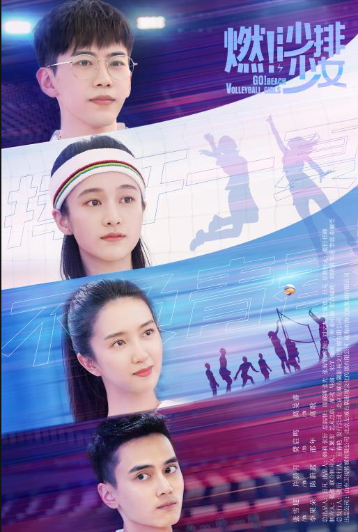 電視劇燃！沙排少女劇情分集介紹第1集