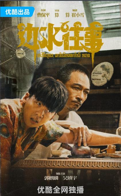 電視劇邊水往事劇情分集介紹第1集