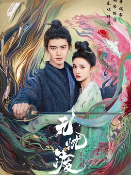 無憂渡