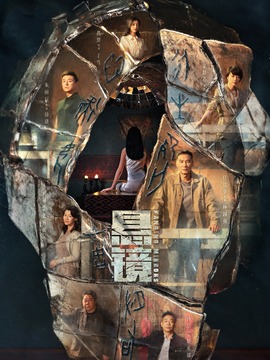 懸鏡