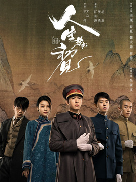 人生若如初見